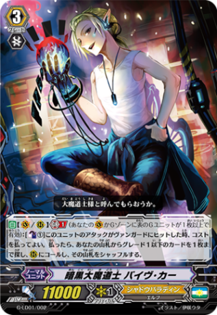 〈RRR仕様〉暗黒大魔道士 バイヴ・カー「LD」[G-LD01/002]《シャドウパラディン》