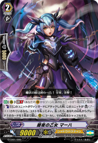 〈RRR仕様〉闇夜の乙女 マーハ「LD」[G-LD01/005]《シャドウパラディン》