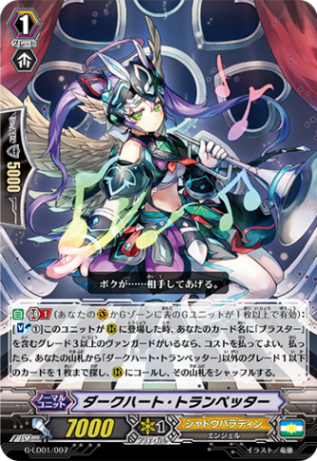 〈RRR仕様〉ダークハート・トランペッター「LD」[G-LD01/007]《シャドウパラディン》