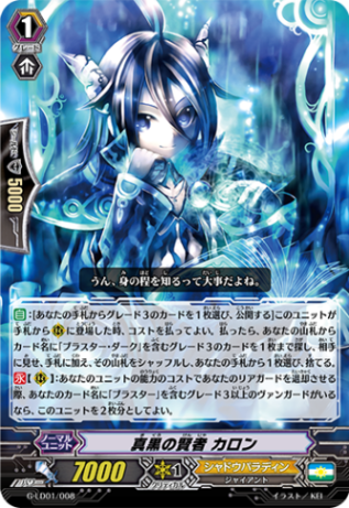 〈RRR仕様〉真黒の賢者 カロン「LD」[G-LD01/008]《シャドウパラディン》