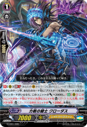 〈RRR仕様〉力戦の騎士 クローダス「LD」[G-LD01/009]《シャドウパラディン》