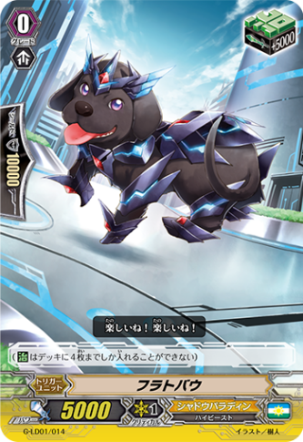 〈RRR仕様〉フラトバウ「LD」[G-LD01/014]《シャドウパラディン》