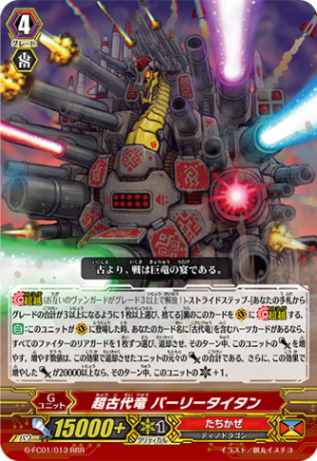 超古代竜 パーリータイタン「RRR」[G-FC01/013]《たちかぜ》