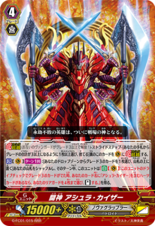 闘神 アシュラ・カイザー「RRR」[G-FC01/015]《ノヴァグラップラー》