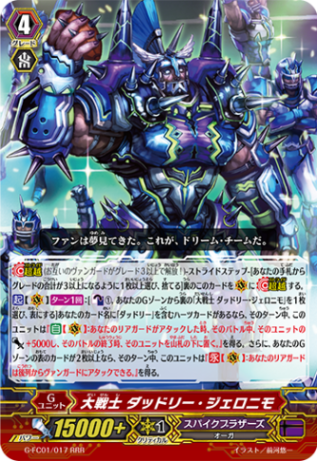 大戦士 ダッドリー・ジェロニモ「RRR」[G-FC01/017]《スパイクブラザーズ》
