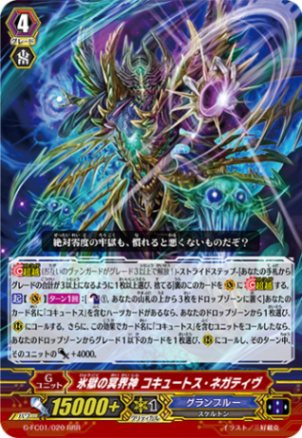 氷獄の冥界神 コキュートス・ネガティヴ「RRR」[G-FC01/020]《グランブルー》