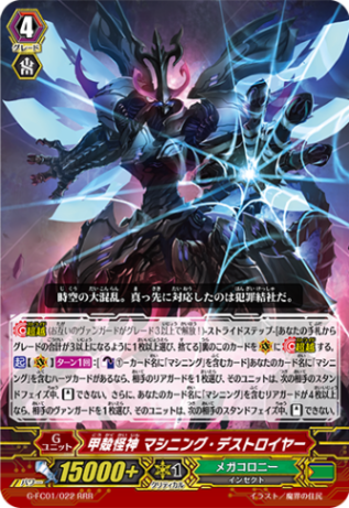 甲殻怪神 マシニング・デストロイヤー「RRR」[G-FC01/022]《メガコロニー》
