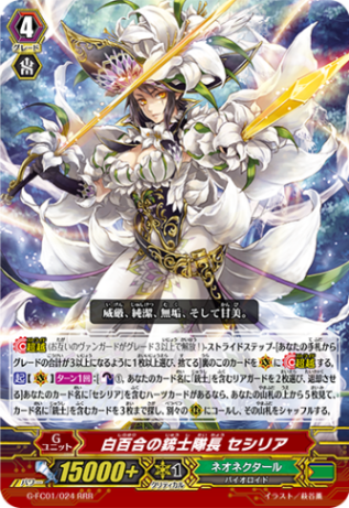 白百合の銃士隊長 セシリア「RRR」[G-FC01/024]《ネオネクタール》