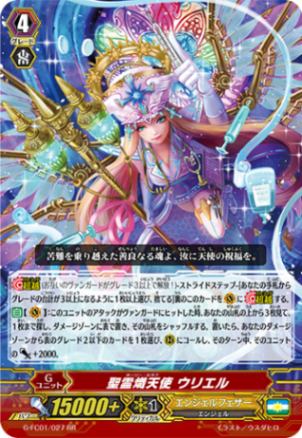 聖霊熾天使 ウリエル「RR」[G-FC01/027]《エンジェルフェザー》