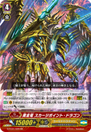 黄金竜 スカージポイント・ドラゴン「RR」[G-FC01/029]《ゴールド