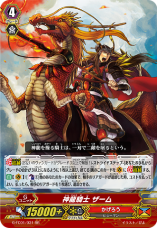 神龍騎士 ザーム「RR」[G-FC01/031]《かげろう》