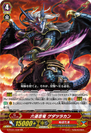 六道忍竜 ゲダツラカン「RR」[G-FC01/032]《ぬばたま》