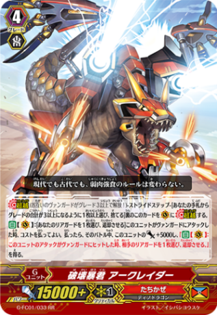 破壊暴君 アークレイダー「RR」[G-FC01/033]《たちかぜ》
