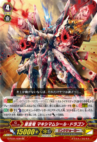星雲竜 マキシマムシール・ドラゴン「RR」[G-FC01/038]《リンクジョーカー》