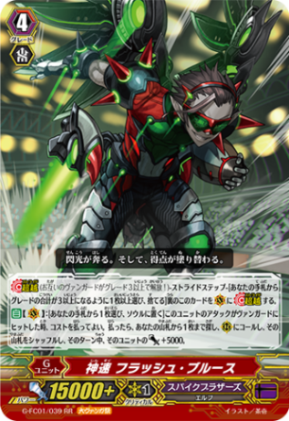 神速 フラッシュ・ブルース「RR」[G-FC01/039]《スパイクブラザーズ》