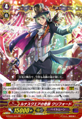 ルナスクエアの奇跡 クリフォード「RR」[G-FC01/041]《ペイルムーン》