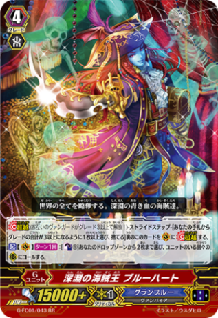 深淵の海賊王 ブルーハート「RR」[G-FC01/043]《グランブルー》