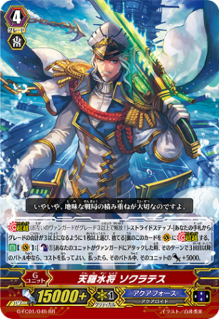 天羅水将 ソクラテス「RR」[G-FC01/045]《アクアフォース》