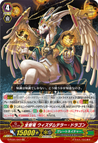 全智竜 ウィズダムテラー・ドラゴン「RR」[G-FC01/047]《グレートネイチャー》