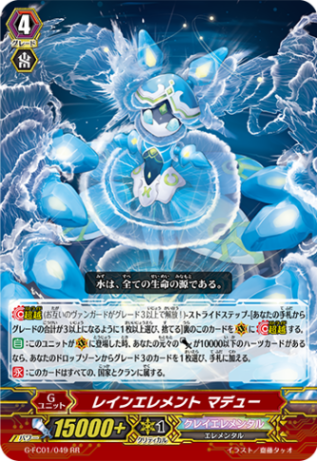 レインエレメント マデュー「RR」[G-FC01/049]《クレイエレメンタル》