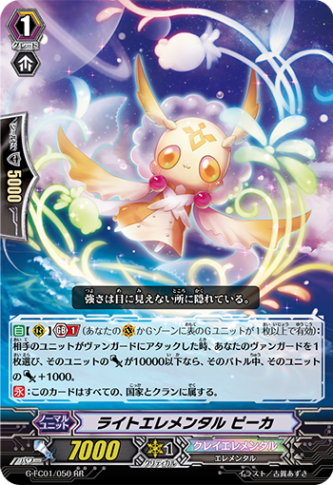 ライトエレメンタル ピーカ「RR」[G-FC01/050]《クレイエレメンタル》