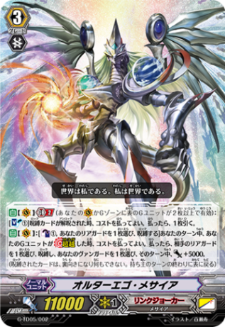 〈RRR仕様〉オルターエゴ・メサイア「TD」[G-TD05/002]《スターゲート》