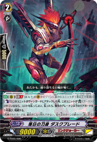 落日の刀身 ダスクブレード「TD」[G-TD05/006]《リンクジョーカー》