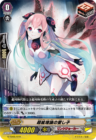 〈RRR仕様〉超絃理論の愛し子「TD」[G-TD05/019]《リンクジョーカー》