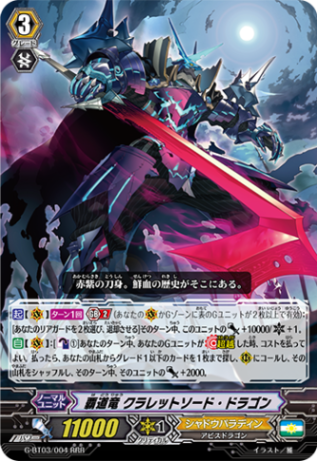 覇道竜 クラレットソード・ドラゴン「RRR」[G-BT03/004]《シャドウパラディン》