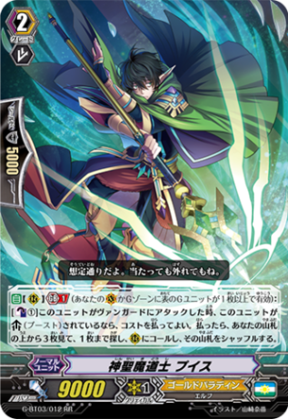 神聖魔道士 プイス「RR」[G-BT03/012]《ゴールドパラディン》