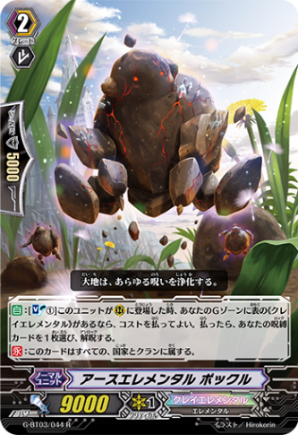 アースエレメンタル ポックル「R」[G-BT03/044]《クレイエレメンタル》