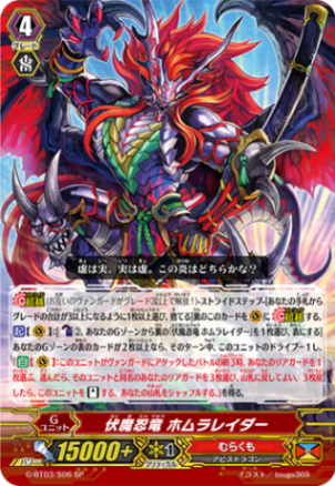 伏魔忍竜 ホムラレイダー「SP」[G-BT03/S06]《むらくも》