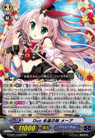 Duo 永遠の妹 メーア「RRR」[G-CB01/003B]《バミューダ△》