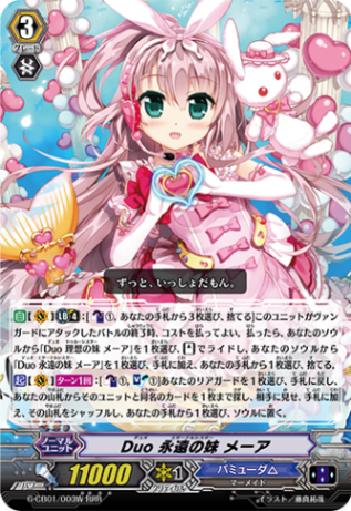 Duo 永遠の妹 メーア「RRR」[G-CB01/003W]《バミューダ△》