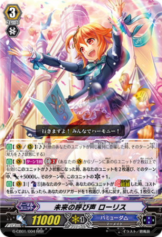 未来の呼び声 ローリス「RRR」[G-CB01/004]《バミューダ