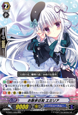 お散歩日和 エミリア「RRR」[G-CB01/005]《バミューダ△》