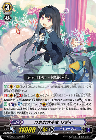 ヴァンガード ひたむき少女　リディ　SP 4枚 ひたむき少女 リディ「RR」[G-CB01/006]《バミューダ