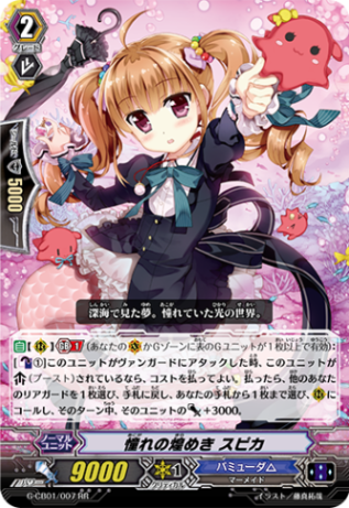 憧れの煌めき スピカ「RR」[G-CB01/007]《バミューダ△》