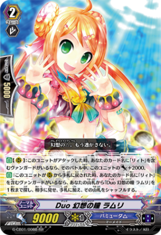 Duo 幻想の瞳 ラムリ「RR」[G-CB01/008B]《バミューダ△》
