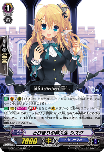 ヴァンガード バミューダ△候補生　シズク　pr FR 1枚 バミューダ△候補生シズク【C】{V-EB15/045}《バミューダ△》