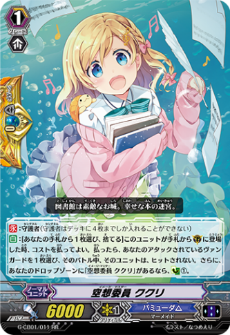 空想委員 ククリ「RR」[G-CB01/011]《バミューダ△》