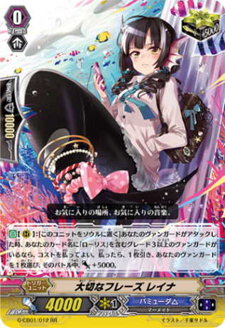 大切なフレーズ レイナ「RR」[G-CB01/012]《バミューダ△》