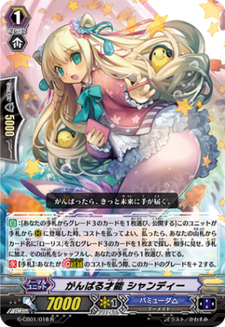 がんばる才能 シャンディー「R」[G-CB01/018]《バミューダ△》