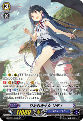 ヴァンガード ひたむき少女　リディ　SP 4枚 Amazon.co.jp: ヴァンガードG/歌姫の学園/G-CB01/006 ひたむき