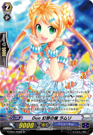 Duo 幻想の瞳 ラムリ「SP」[G-CB01/S08W]《バミューダ△》