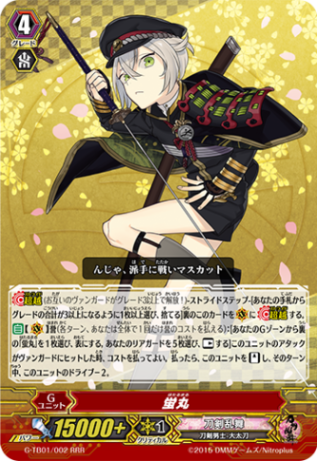 蛍丸「RRR」[G-TB01/002]《刀剣乱舞》 | すべての商品 | ヴァン