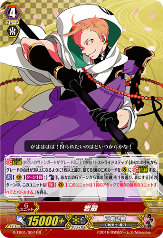岩融「RR」[G-TB01/007]《刀剣乱舞》