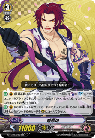 蜻蛉切「RR」[G-TB01/010]《刀剣乱舞》