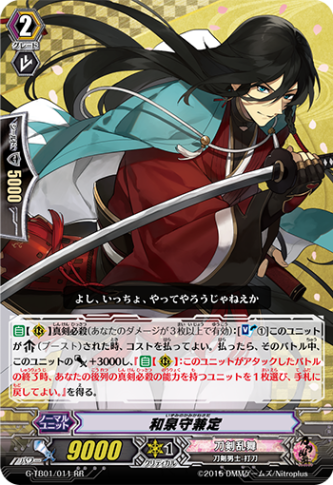 和泉守兼定「RR」[G-TB01/011]《刀剣乱舞》