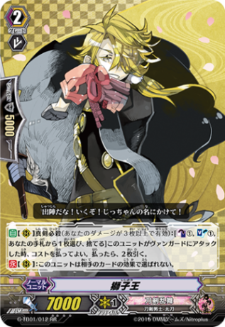 獅子王「RR」[G-TB01/012]《刀剣乱舞》